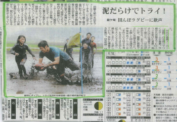第1回龍ヶ崎たんぼラグビーRJCカップ「毎日新聞」