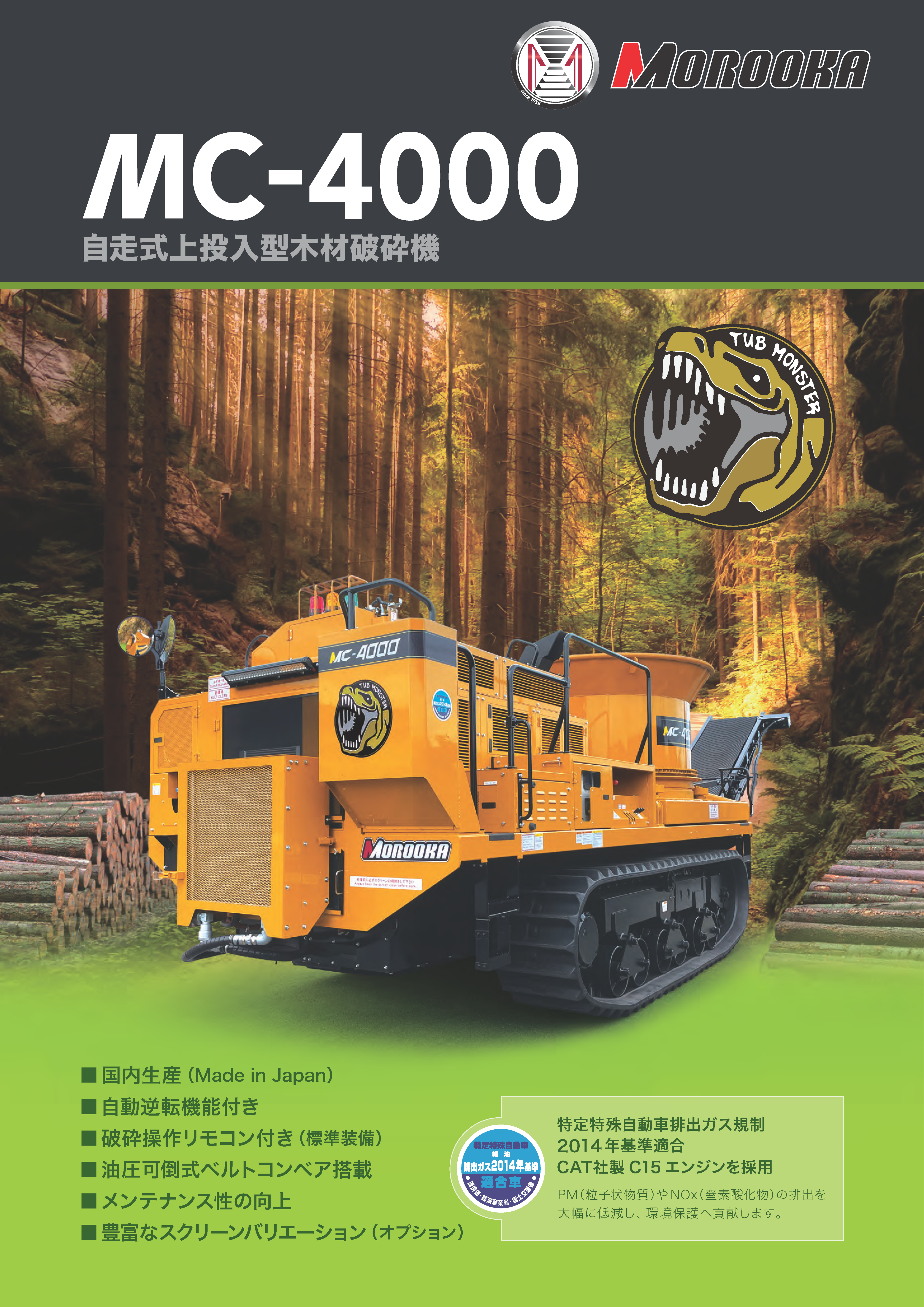 MST40CR - 諸岡｜製品サイト（日本）