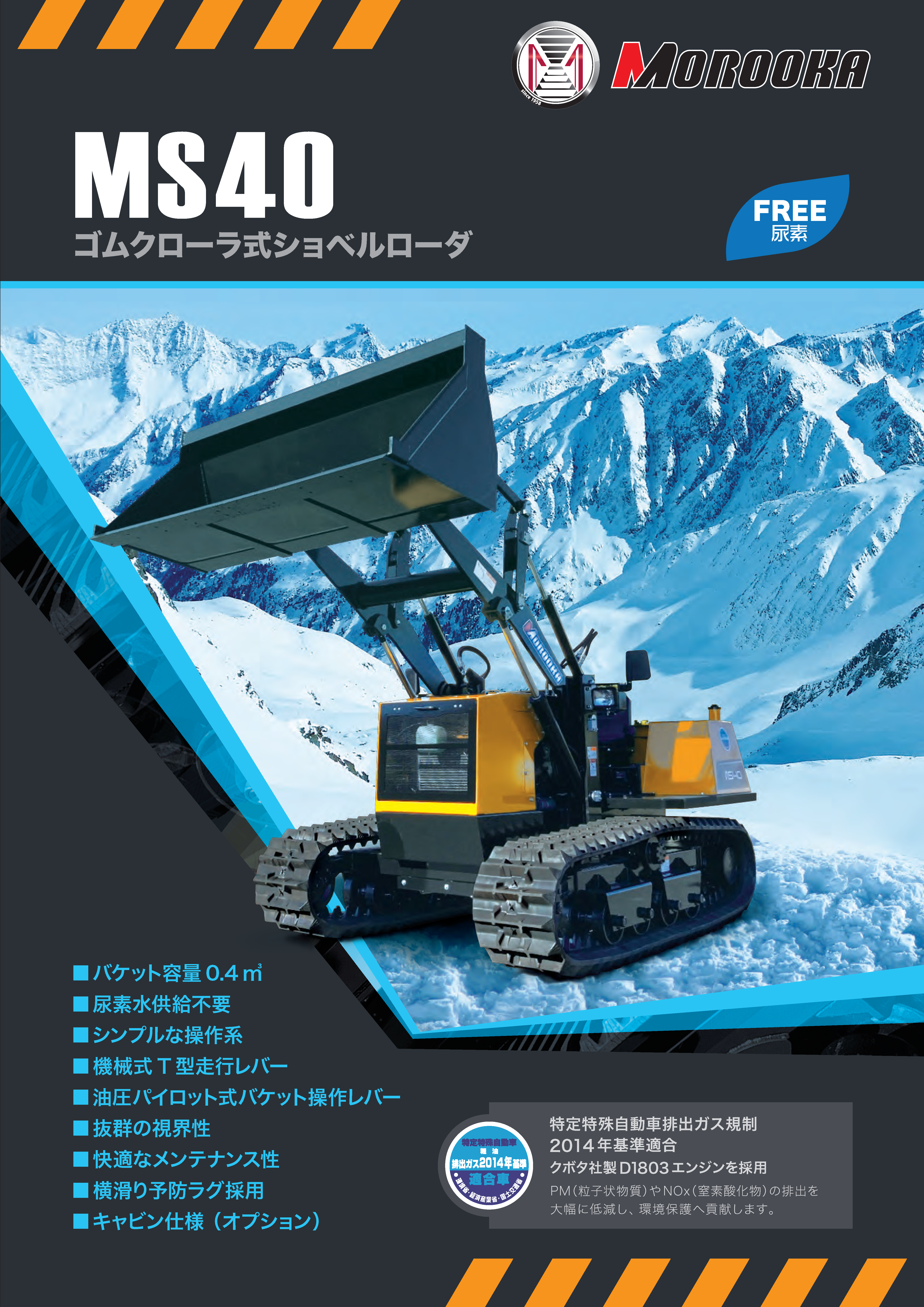 カタログダウンロード - 諸岡｜製品サイト（日本）