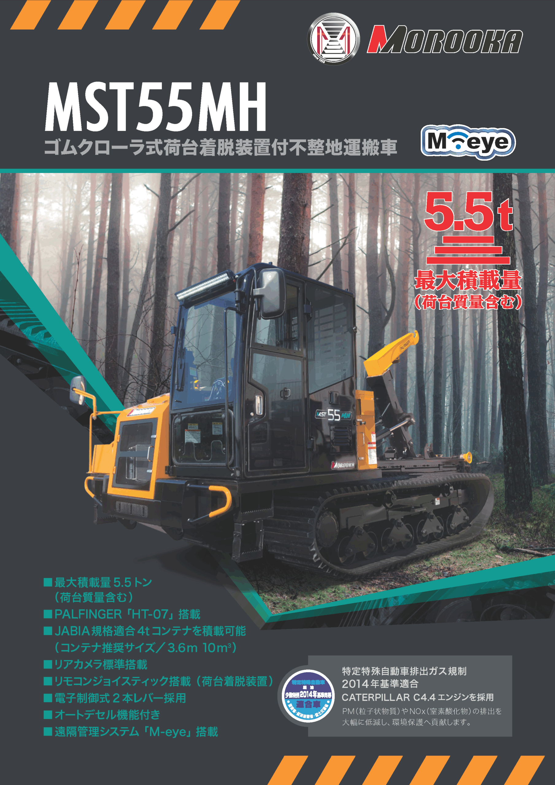 カタログダウンロード - 諸岡｜製品サイト（日本）