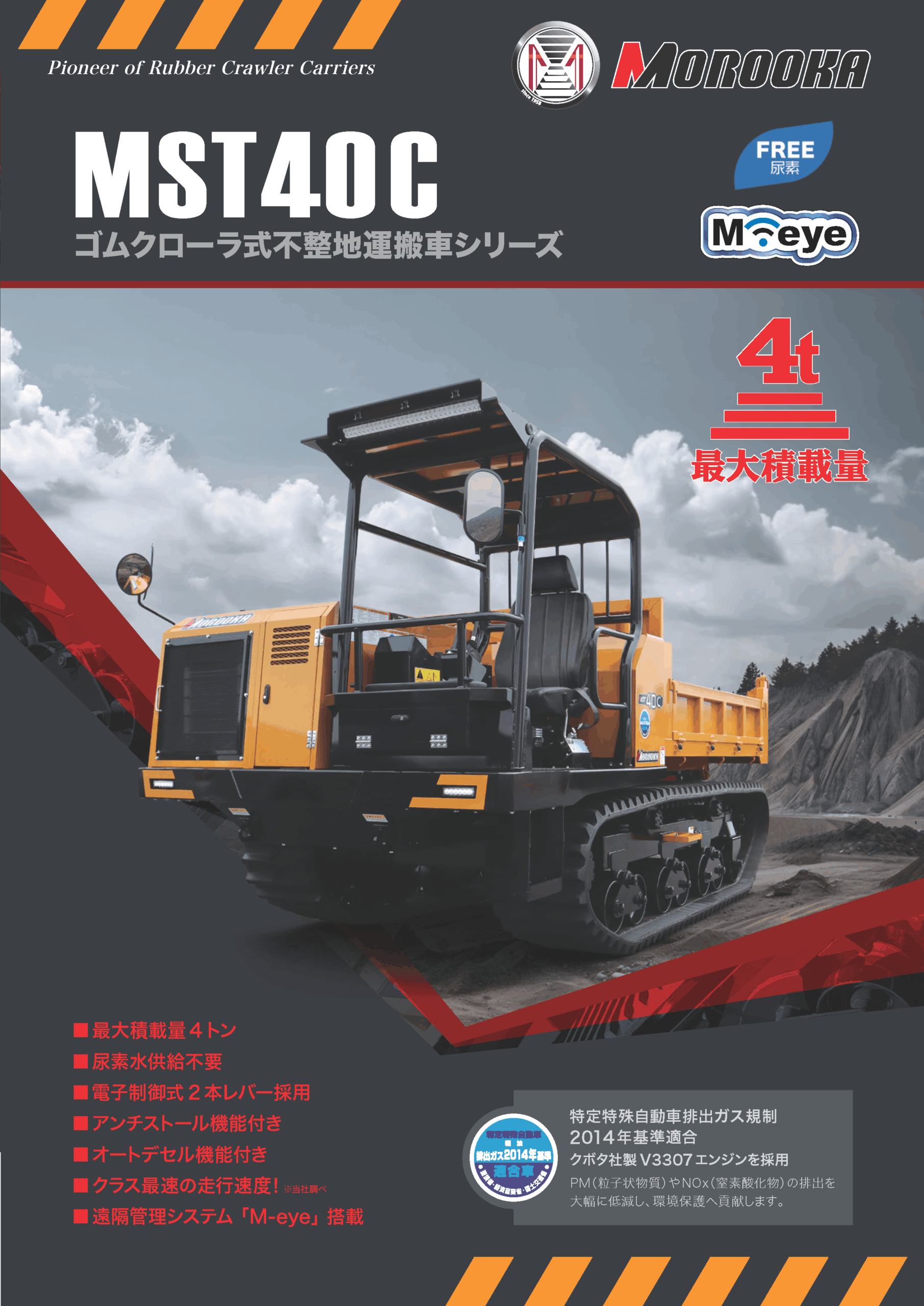 モロオカ 1/50 1500VD Morooka MST-1500VD - Alaska Excavators