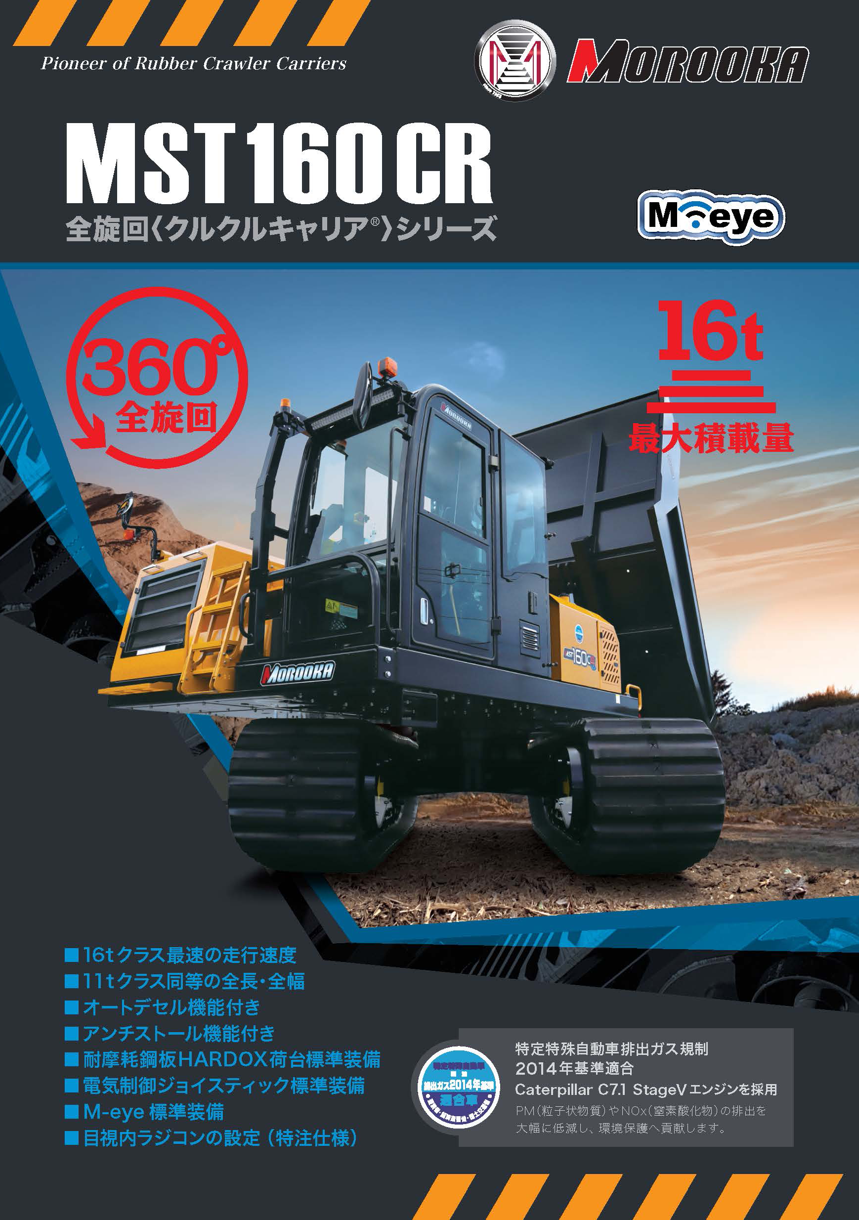 MST-1500VDL / MST-1500VDLG - 諸岡｜製品サイト（日本）